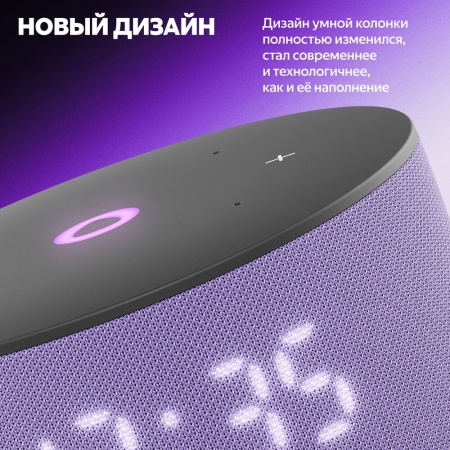 Умная колонка Яндекс.Станция Мини 3, фиолетовый